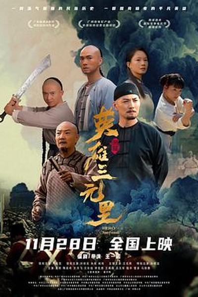 山里红